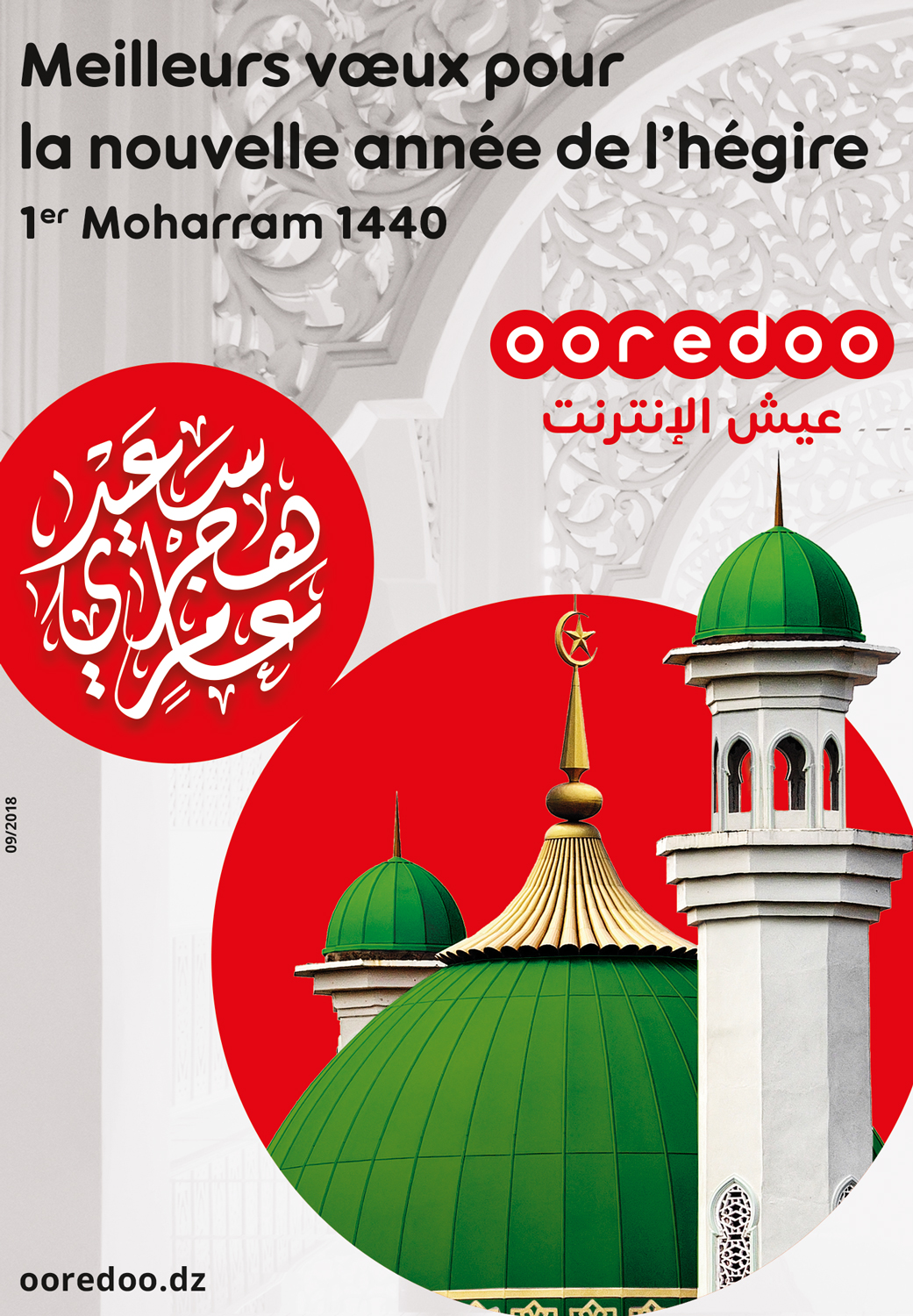 Ooredoo voeux de Awal Muharram