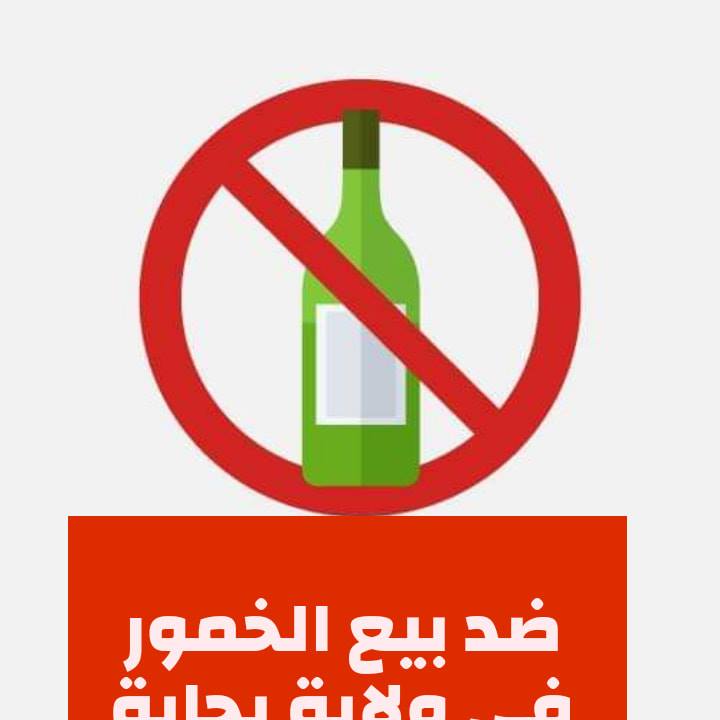 Campagne anti alcool