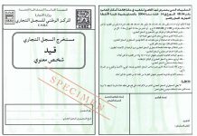 Registre du commerce : les droits de timbre désormais payables par CIB et Edahabia