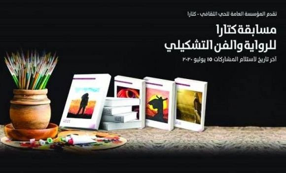 Prix Katara pour le roman et l'art plastique: des plasticiens algériens primés au Qatar