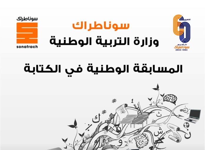 sonatrach-concours-écriture