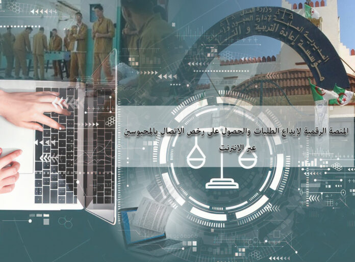 justice-plateforme-numerique