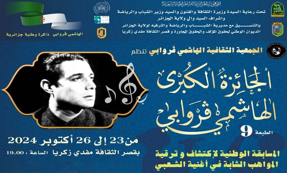 Grand-Prix-El-Hachemi-Guerouabi