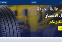 Naftal lance une plateforme numérique pour l’acquisition de pneus